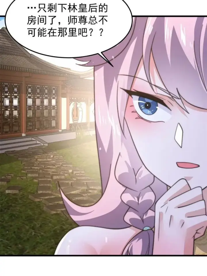 漫画《女徒弟个个想杀我》第168话 居然是…第一次！第27张图