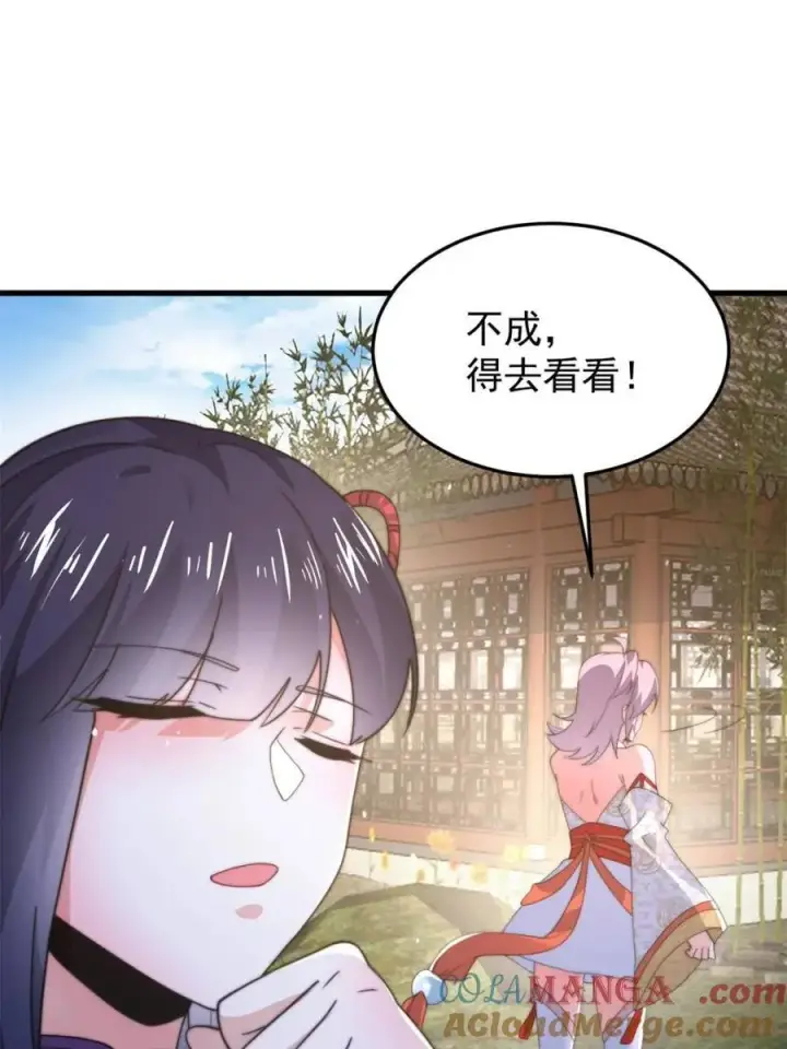 漫画《女徒弟个个想杀我》第168话 居然是…第一次！第28张图