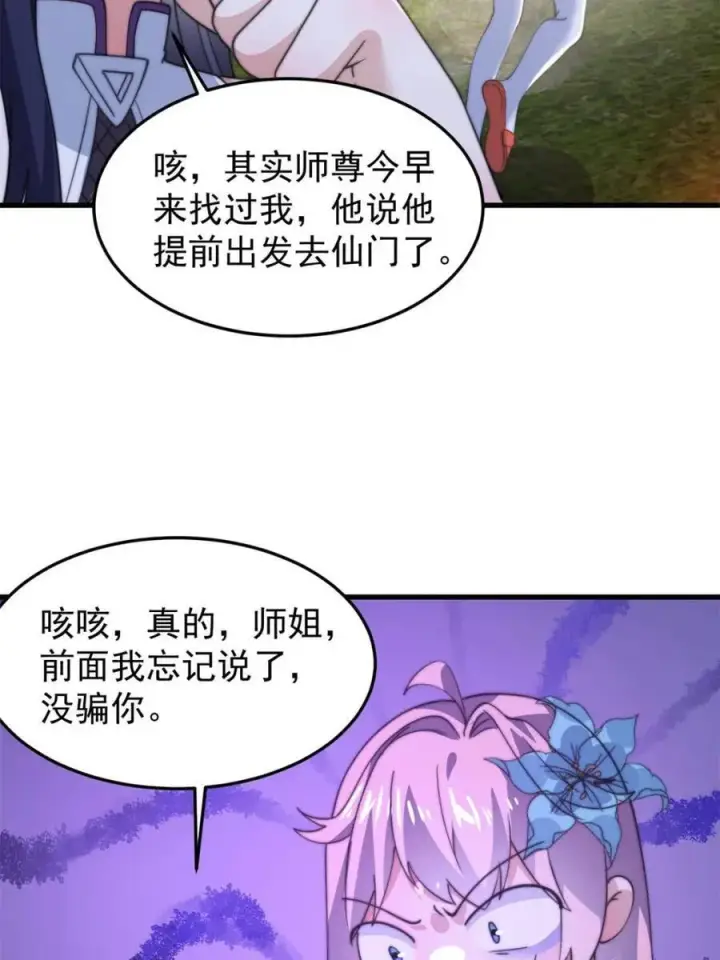 漫画《女徒弟个个想杀我》第168话 居然是…第一次！第29张图