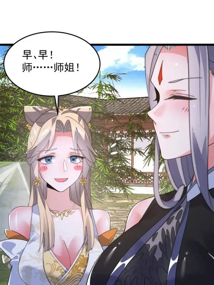 漫画《女徒弟个个想杀我》第168话 居然是…第一次！第33张图