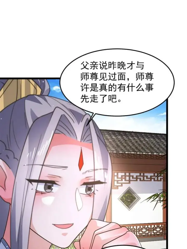 漫画《女徒弟个个想杀我》第168话 居然是…第一次！第38张图