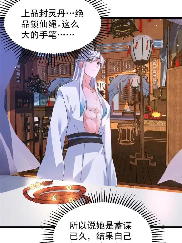 漫画《女徒弟个个想杀我》第168话 居然是…第一次！第42张图