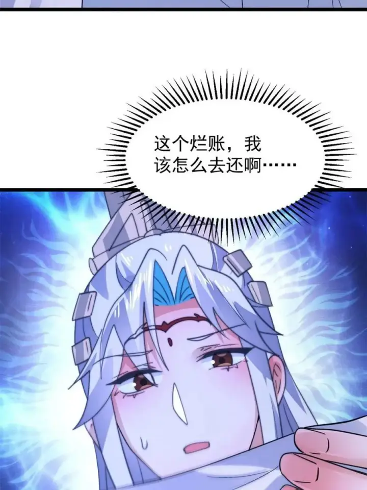 漫画《女徒弟个个想杀我》第168话 居然是…第一次！第44张图