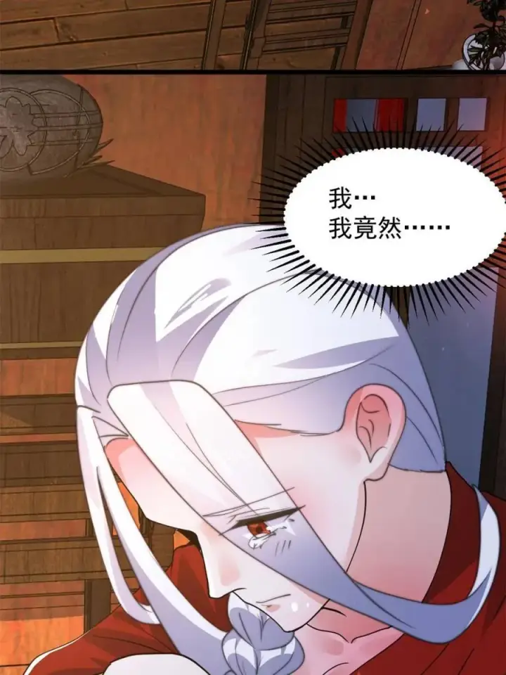 漫画《女徒弟个个想杀我》第168话 居然是…第一次！第47张图