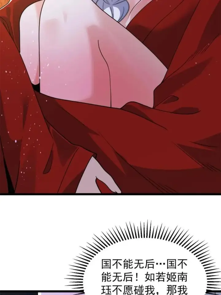 漫画《女徒弟个个想杀我》第168话 居然是…第一次！第48张图