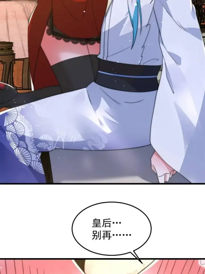 漫画《女徒弟个个想杀我》第168话 居然是…第一次！第5张图