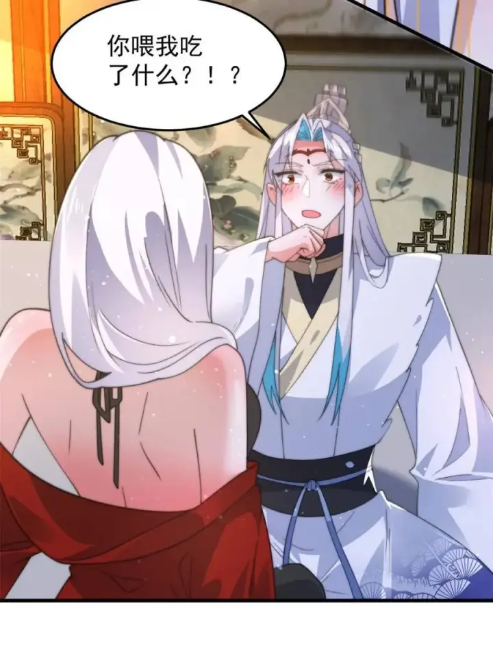 漫画《女徒弟个个想杀我》第168话 居然是…第一次！第9张图