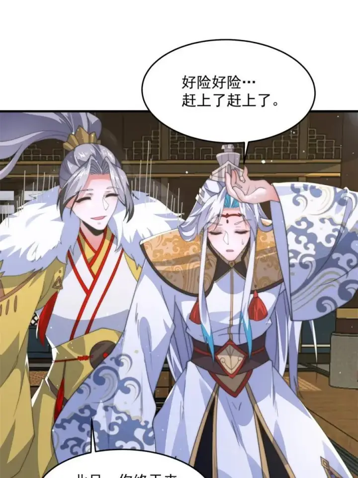 漫画《女徒弟个个想杀我》第169话 扣仙门大赛·启第18张图