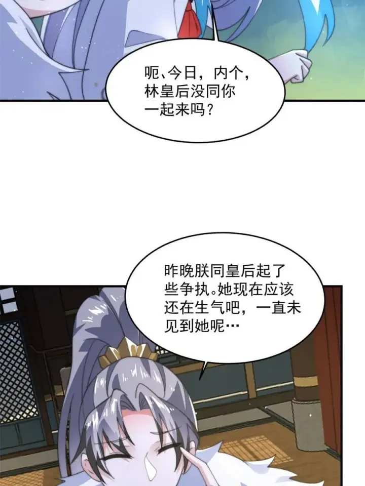 漫画《女徒弟个个想杀我》第169话 扣仙门大赛·启第20张图