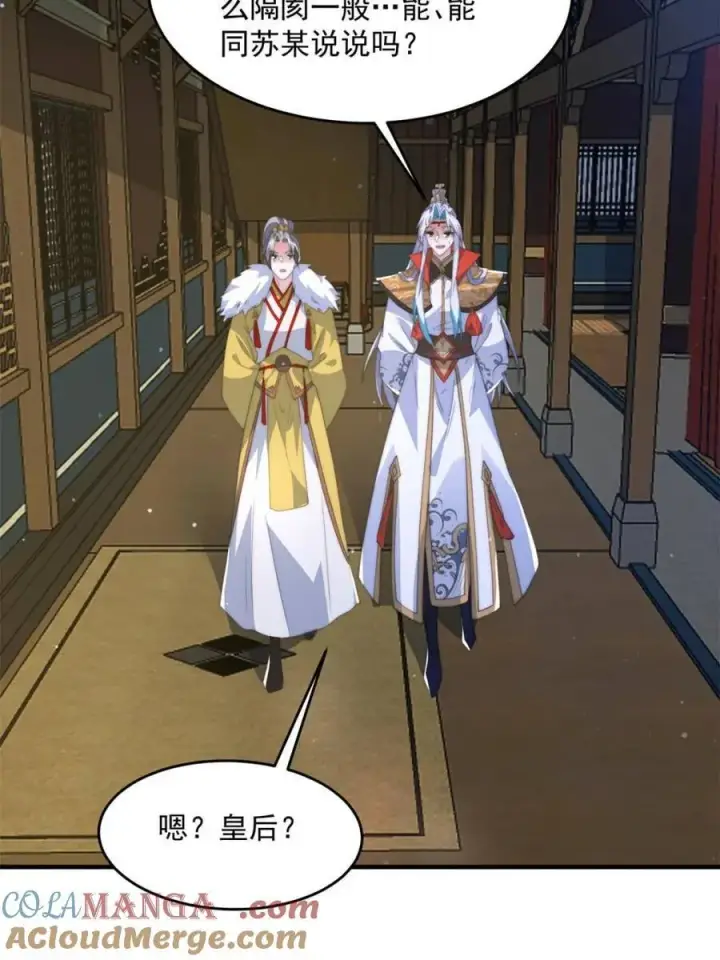 漫画《女徒弟个个想杀我》第169话 扣仙门大赛·启第22张图