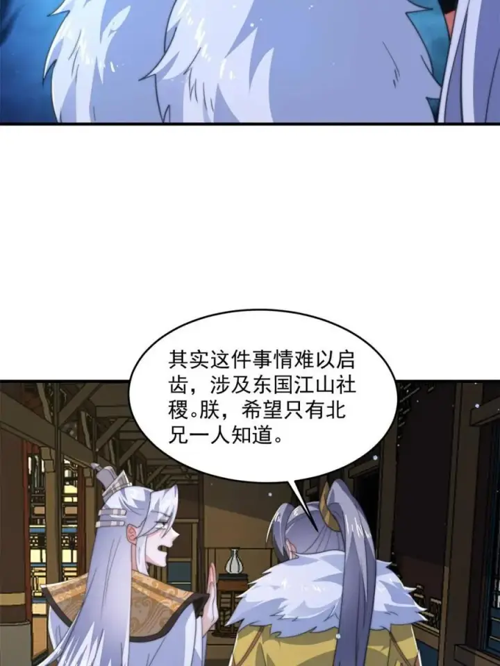 漫画《女徒弟个个想杀我》第169话 扣仙门大赛·启第24张图
