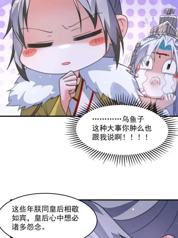 漫画《女徒弟个个想杀我》第169话 扣仙门大赛·启第26张图