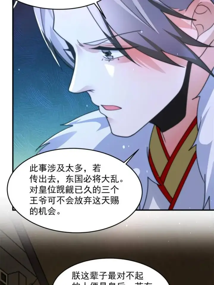 漫画《女徒弟个个想杀我》第169话 扣仙门大赛·启第27张图