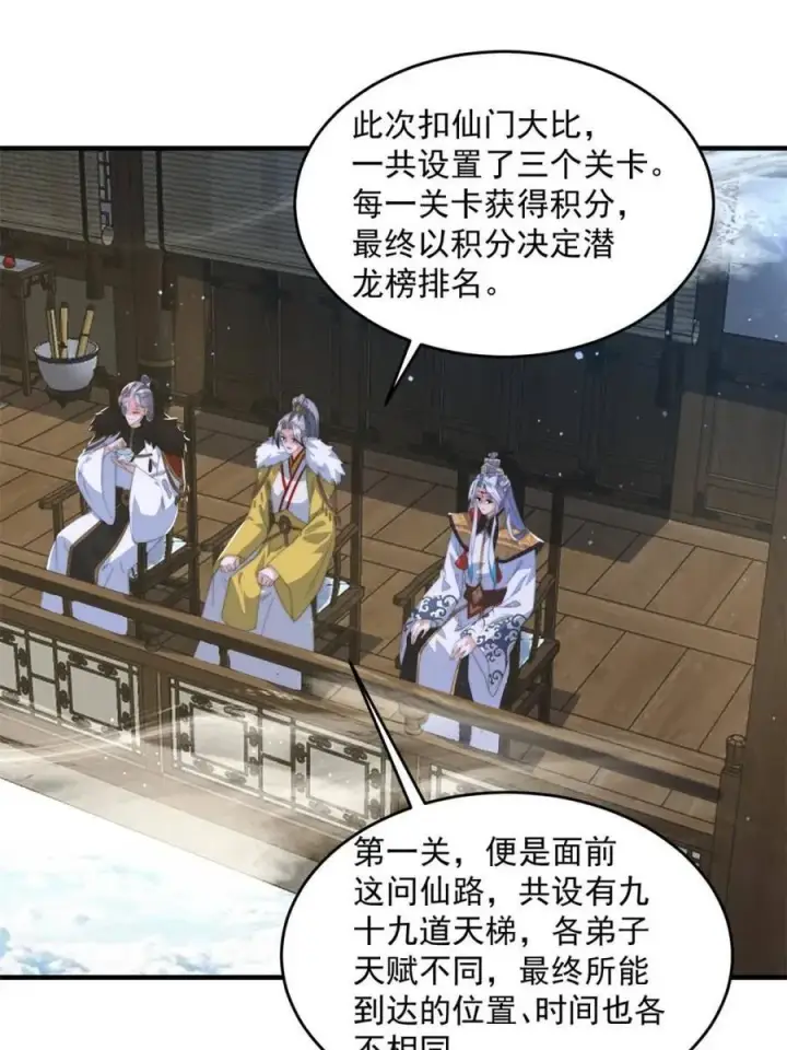 漫画《女徒弟个个想杀我》第169话 扣仙门大赛·启第33张图