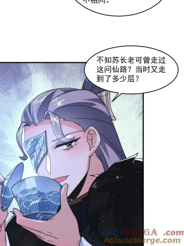 漫画《女徒弟个个想杀我》第169话 扣仙门大赛·启第34张图