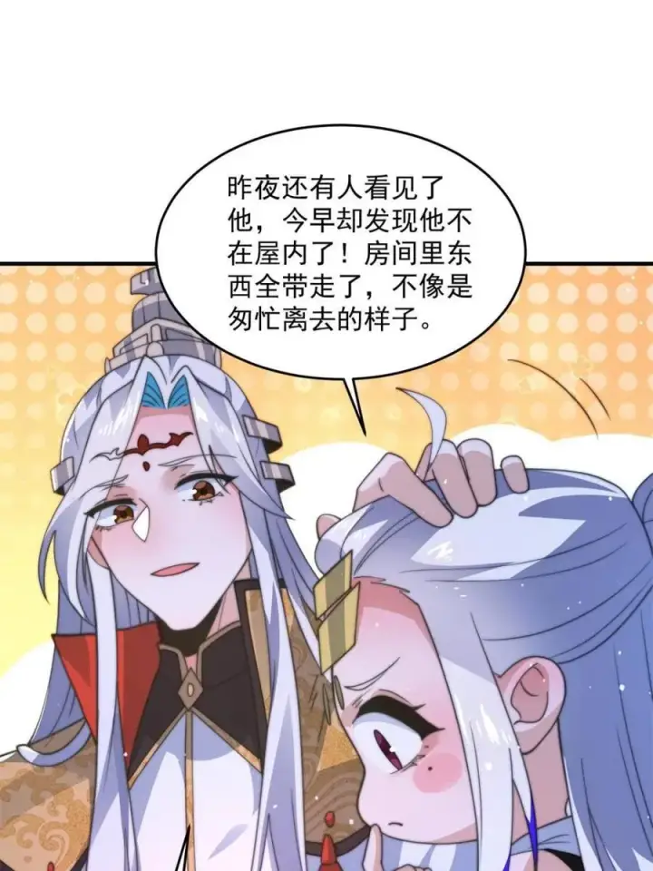 漫画《女徒弟个个想杀我》第169话 扣仙门大赛·启第41张图