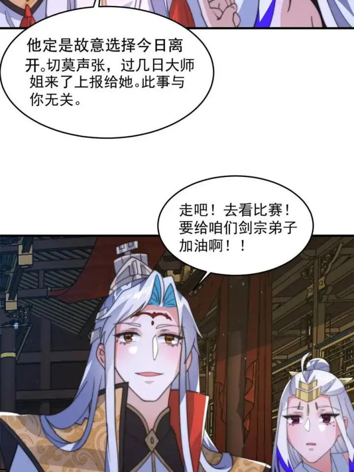 漫画《女徒弟个个想杀我》第169话 扣仙门大赛·启第42张图