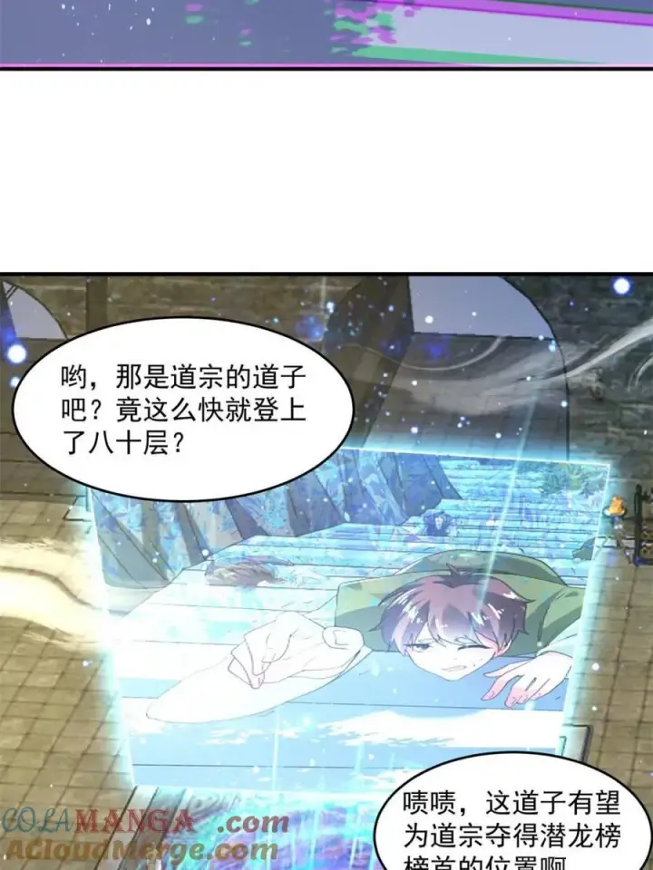 漫画《女徒弟个个想杀我》第169话 扣仙门大赛·启第46张图