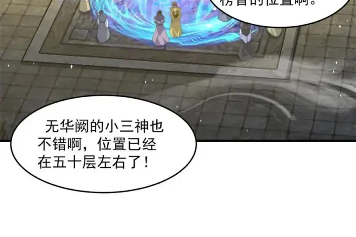 漫画《女徒弟个个想杀我》第169话 扣仙门大赛·启第47张图