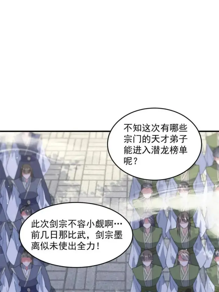 漫画《女徒弟个个想杀我》第169话 扣仙门大赛·启第5张图