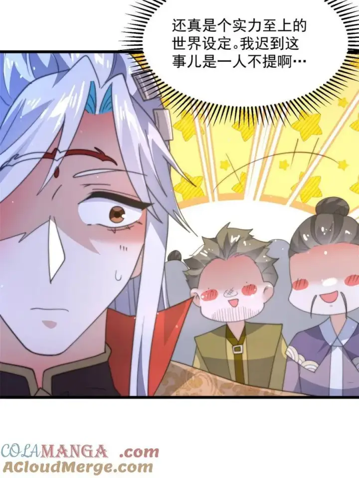 漫画《女徒弟个个想杀我》第169话 扣仙门大赛·启第52张图
