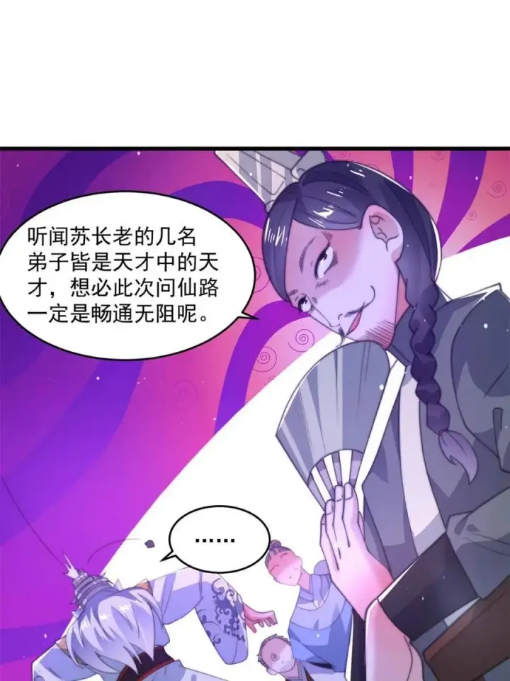 漫画《女徒弟个个想杀我》第169话 扣仙门大赛·启第53张图