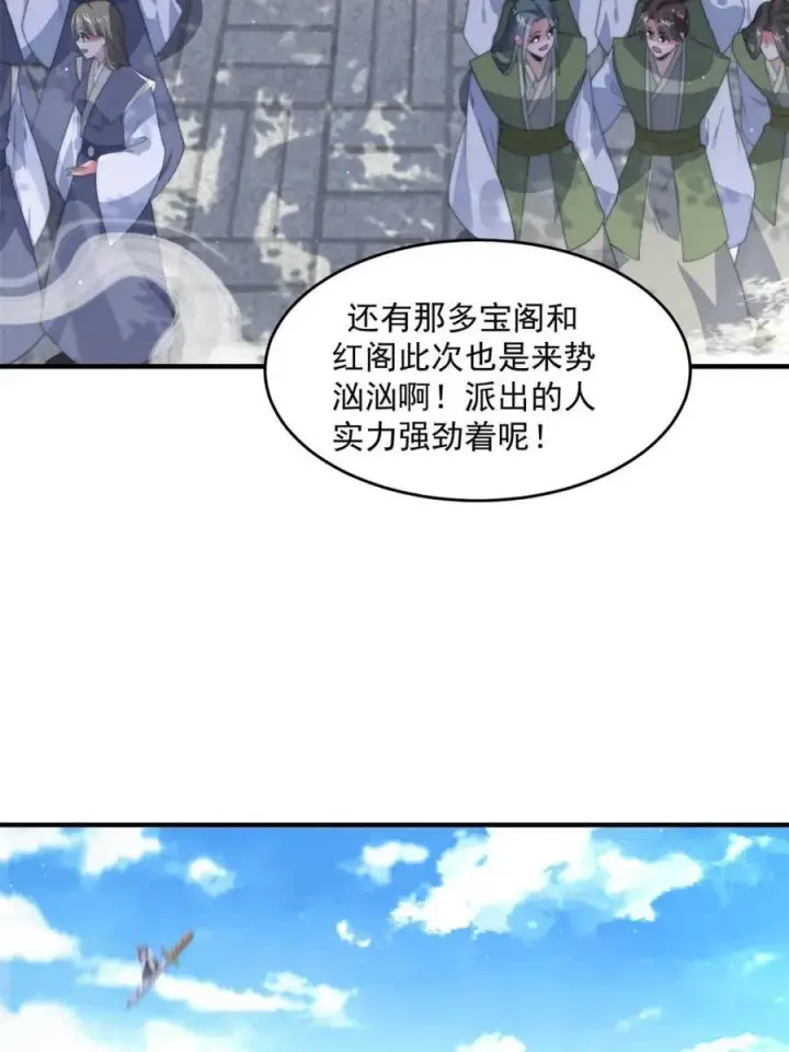 漫画《女徒弟个个想杀我》第169话 扣仙门大赛·启第6张图