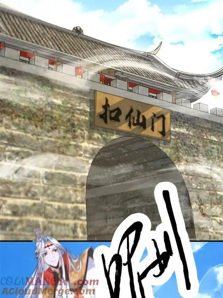 漫画《女徒弟个个想杀我》第169话 扣仙门大赛·启第7张图