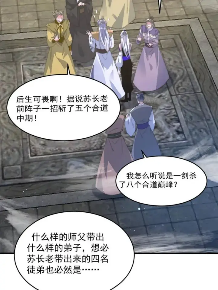 漫画《女徒弟个个想杀我》第170话 遇事不慌我先死装！第2张图