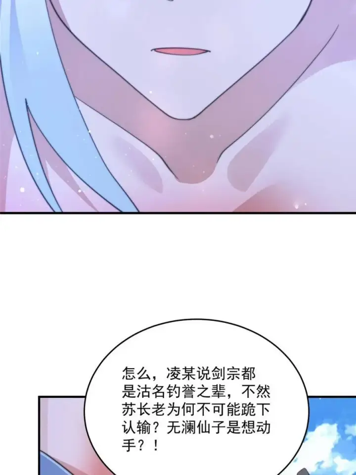 漫画《女徒弟个个想杀我》第170话 遇事不慌我先死装！第21张图