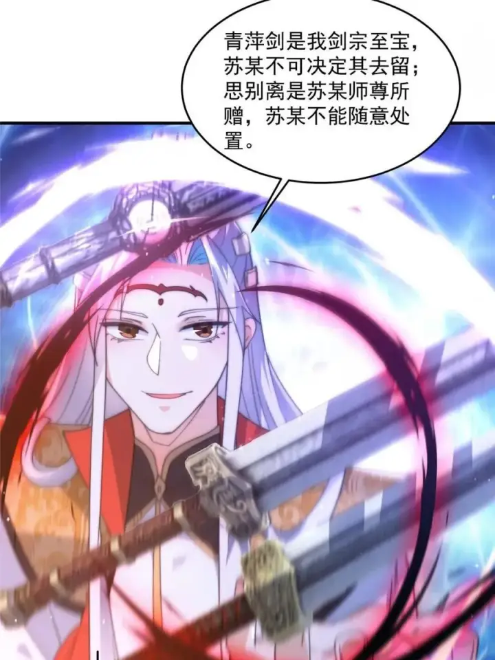 漫画《女徒弟个个想杀我》第170话 遇事不慌我先死装！第26张图