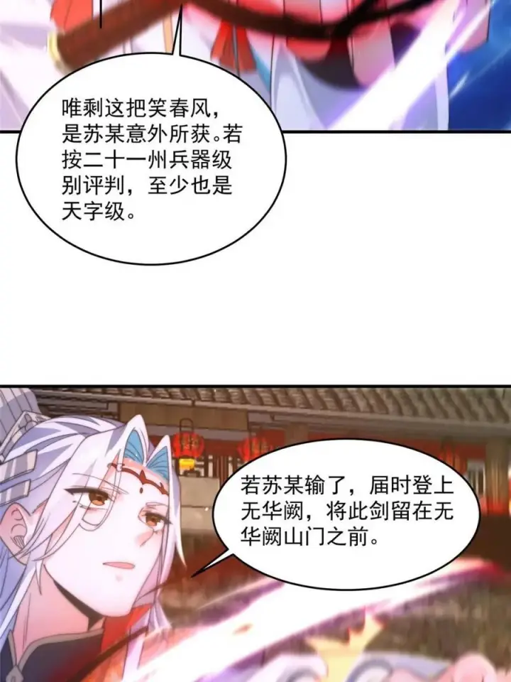 漫画《女徒弟个个想杀我》第170话 遇事不慌我先死装！第27张图