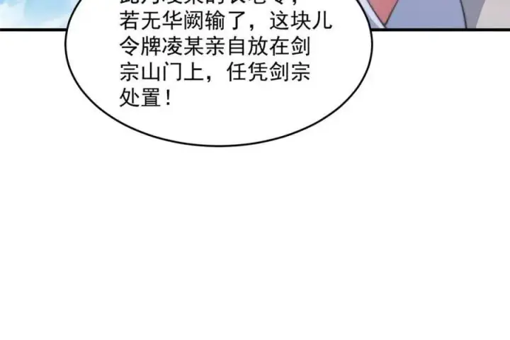 漫画《女徒弟个个想杀我》第170话 遇事不慌我先死装！第30张图