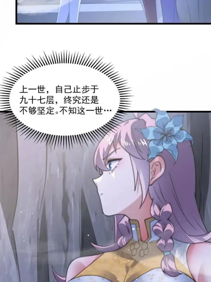 漫画《女徒弟个个想杀我》第170话 遇事不慌我先死装！第32张图