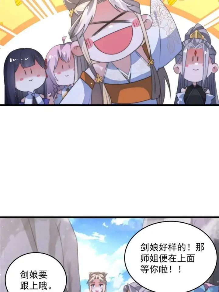 漫画《女徒弟个个想杀我》第170话 遇事不慌我先死装！第36张图
