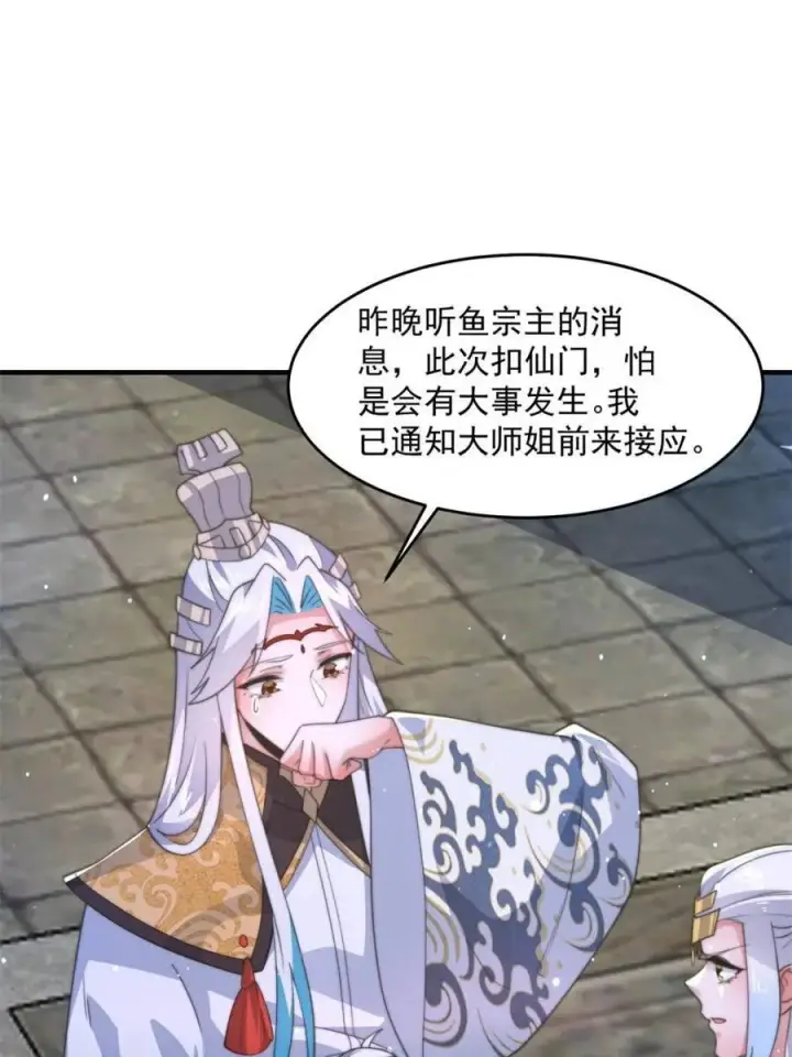 漫画《女徒弟个个想杀我》第171话 揭穿南皇狗贼阴谋！第10张图