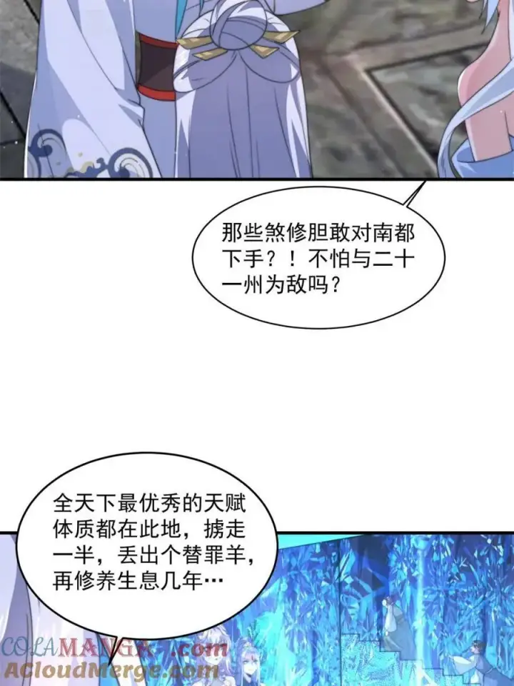 漫画《女徒弟个个想杀我》第171话 揭穿南皇狗贼阴谋！第11张图