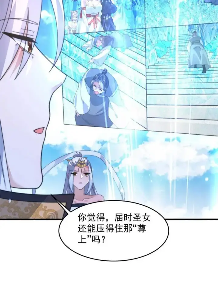 漫画《女徒弟个个想杀我》第171话 揭穿南皇狗贼阴谋！第12张图