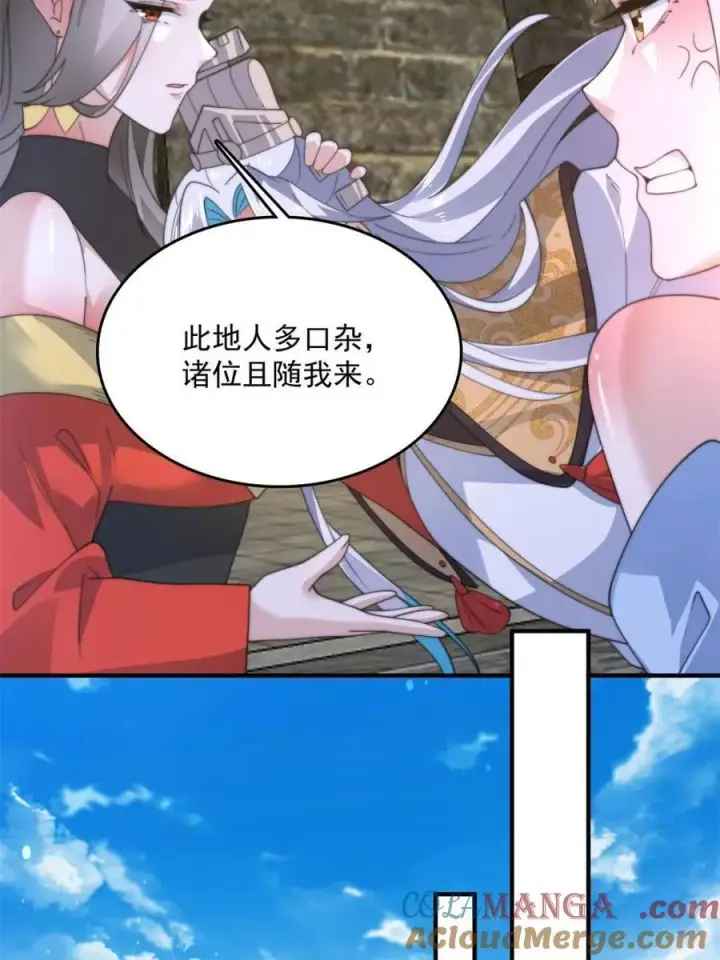 漫画《女徒弟个个想杀我》第171话 揭穿南皇狗贼阴谋！第15张图