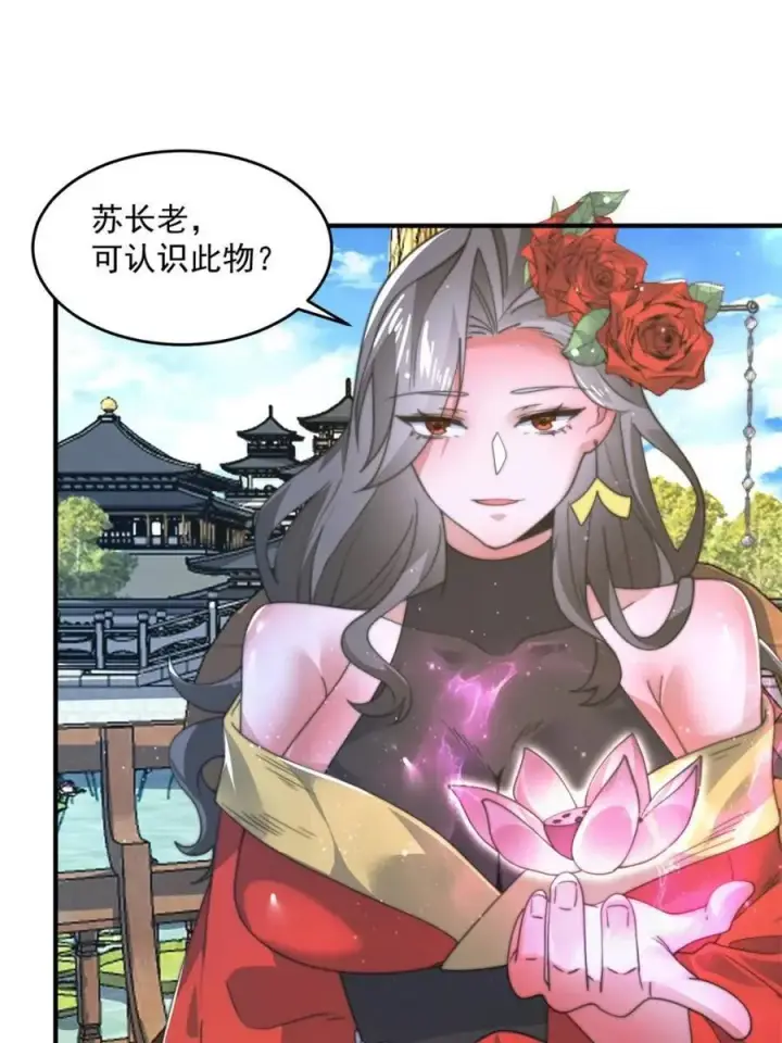 漫画《女徒弟个个想杀我》第171话 揭穿南皇狗贼阴谋！第18张图