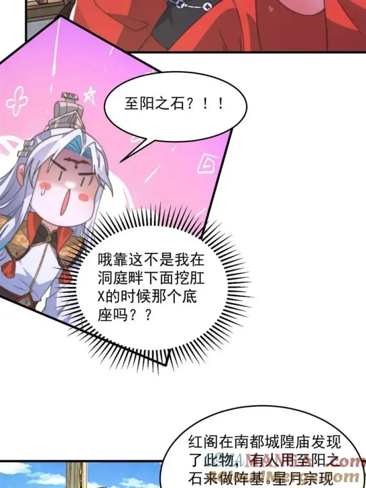 漫画《女徒弟个个想杀我》第171话 揭穿南皇狗贼阴谋！第19张图