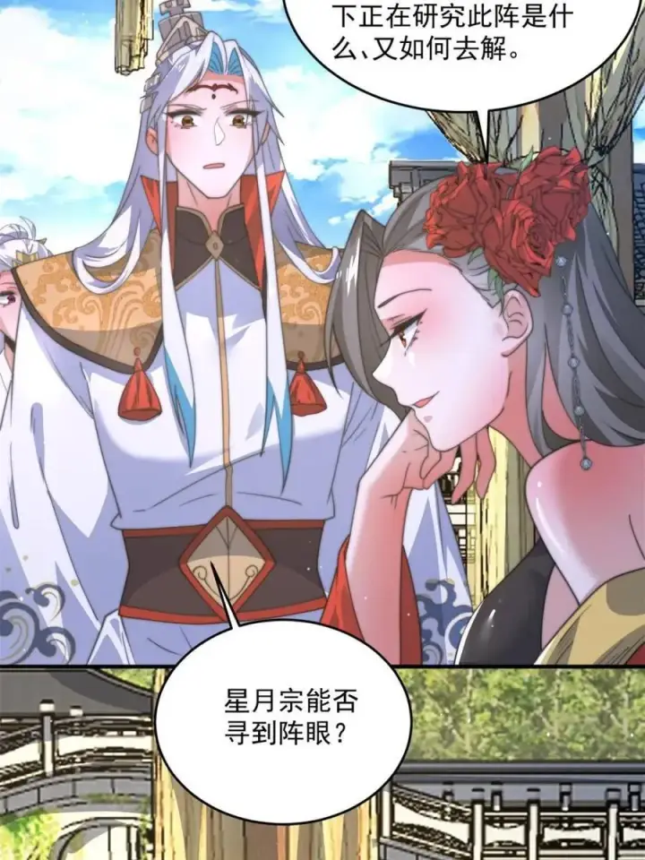 漫画《女徒弟个个想杀我》第171话 揭穿南皇狗贼阴谋！第20张图