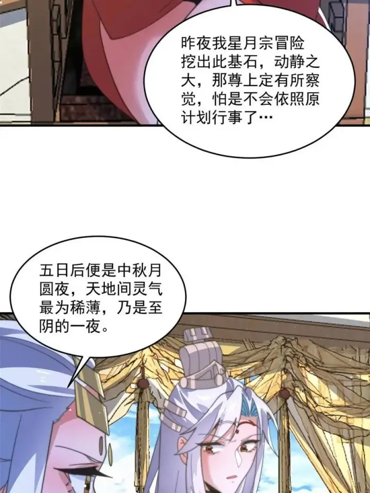 漫画《女徒弟个个想杀我》第171话 揭穿南皇狗贼阴谋！第22张图