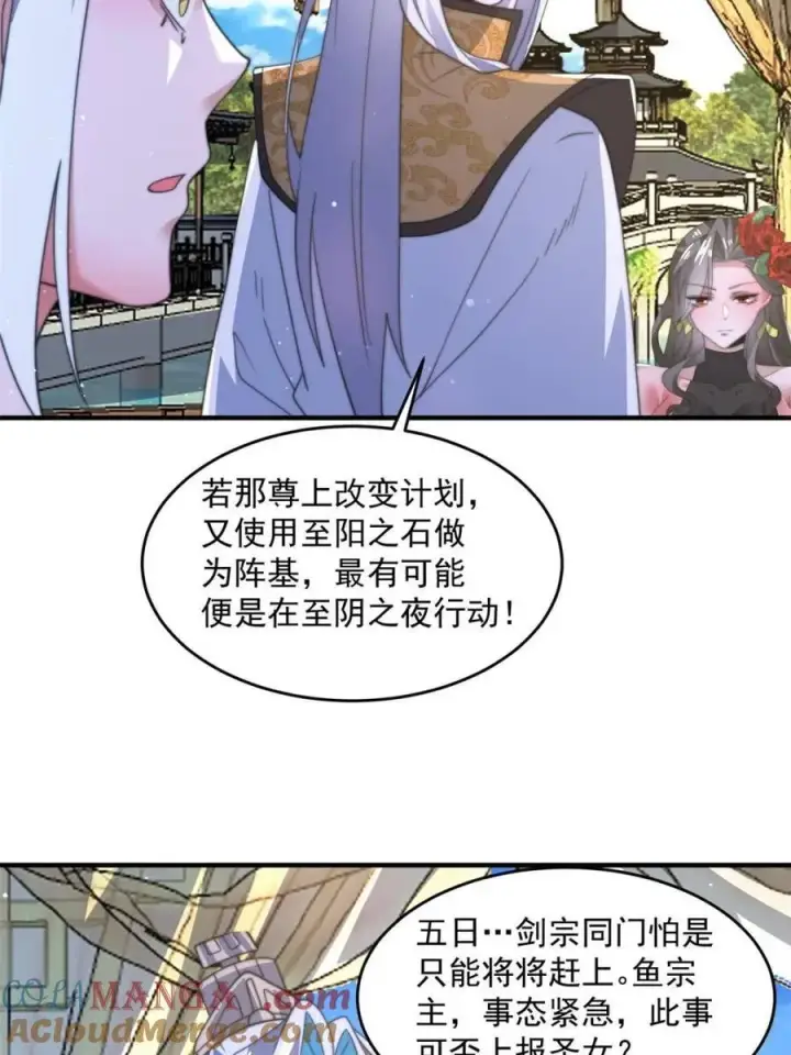 漫画《女徒弟个个想杀我》第171话 揭穿南皇狗贼阴谋！第23张图
