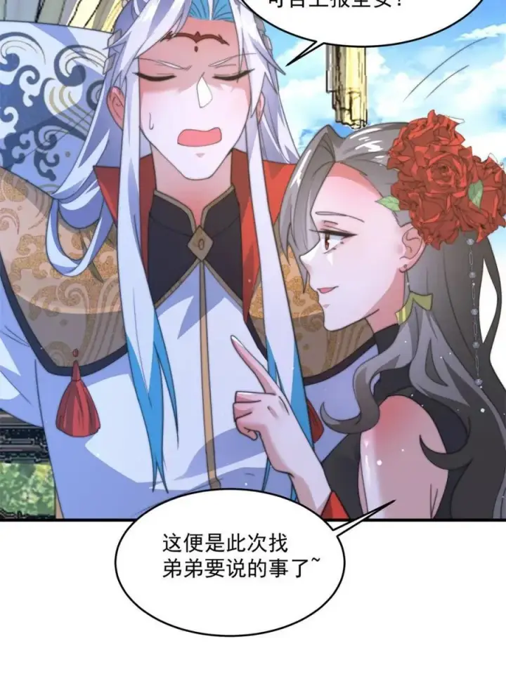漫画《女徒弟个个想杀我》第171话 揭穿南皇狗贼阴谋！第24张图
