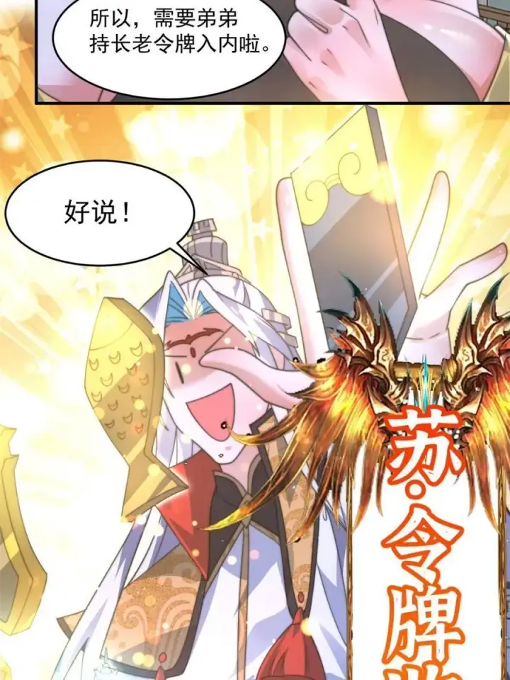 漫画《女徒弟个个想杀我》第171话 揭穿南皇狗贼阴谋！第26张图