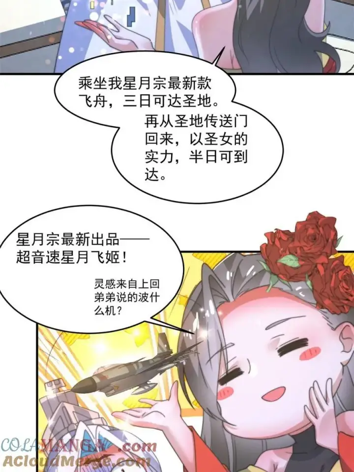 漫画《女徒弟个个想杀我》第171话 揭穿南皇狗贼阴谋！第29张图