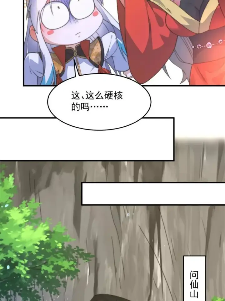 漫画《女徒弟个个想杀我》第171话 揭穿南皇狗贼阴谋！第30张图