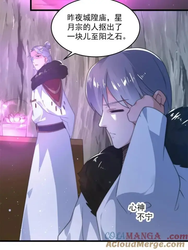 漫画《女徒弟个个想杀我》第171话 揭穿南皇狗贼阴谋！第33张图