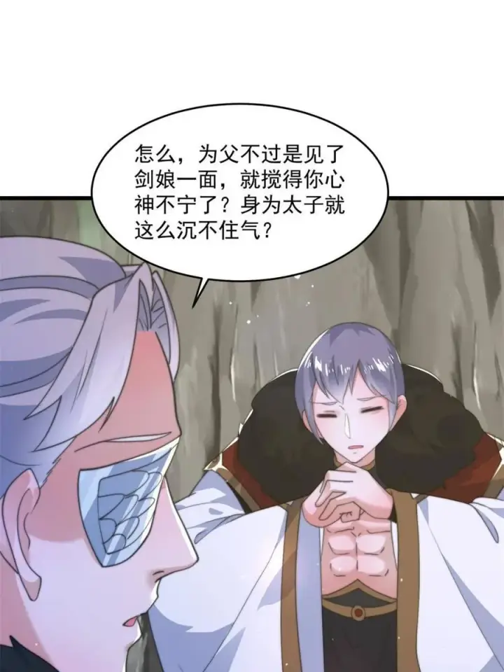 漫画《女徒弟个个想杀我》第171话 揭穿南皇狗贼阴谋！第34张图